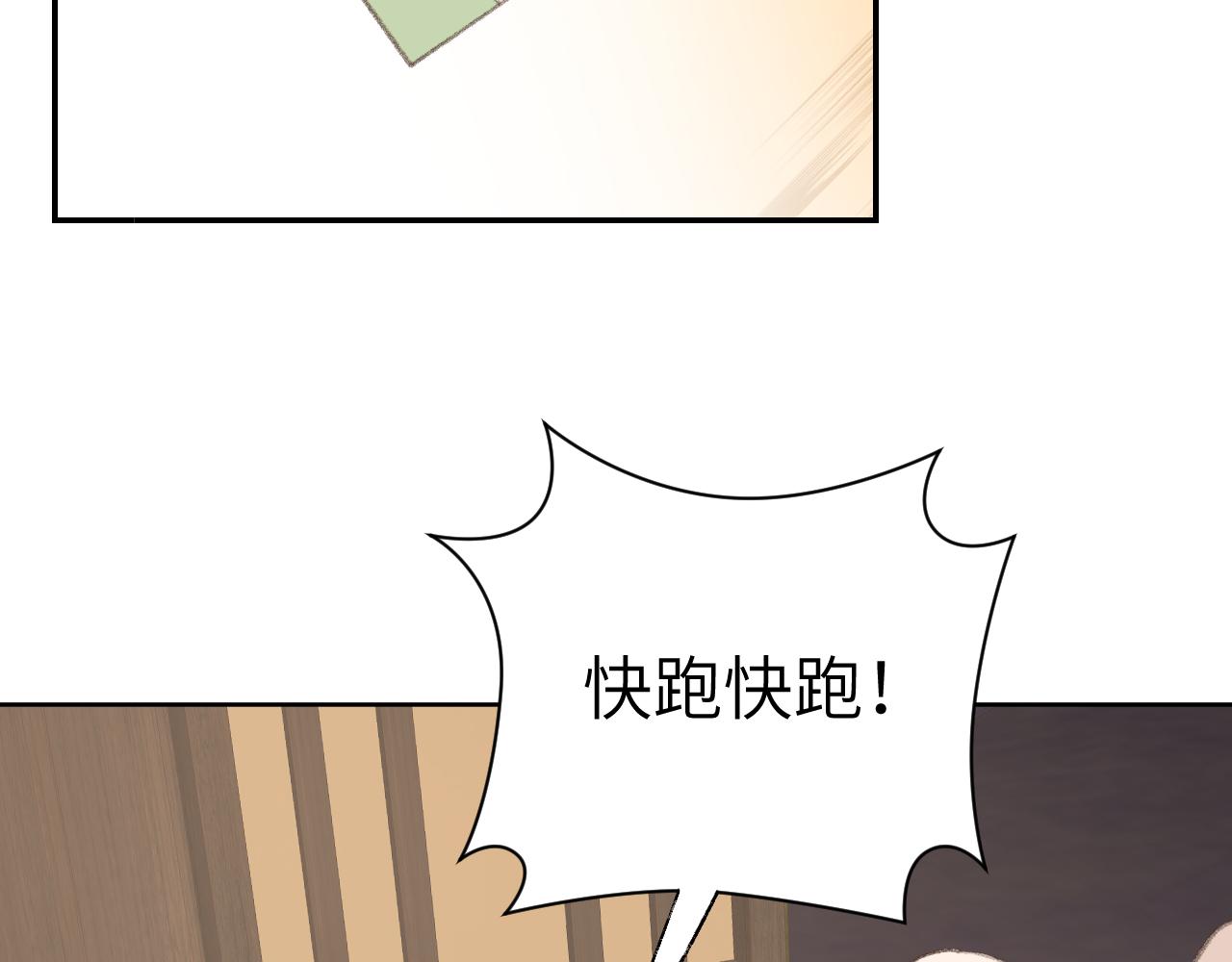 叫聲尊主我聽聽 - 第26話 一起躲起來(2/2) - 7