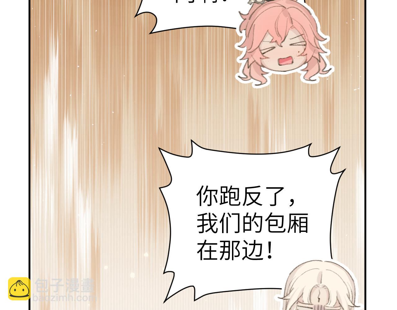 叫聲尊主我聽聽 - 第26話 一起躲起來(2/2) - 3