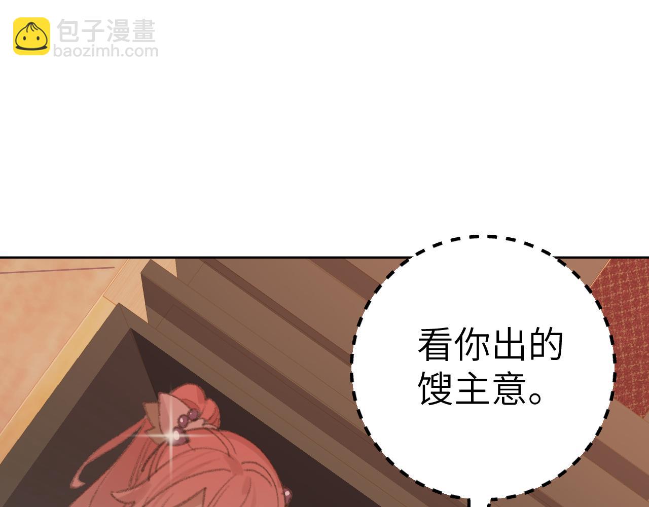 叫聲尊主我聽聽 - 第26話 一起躲起來(2/2) - 6