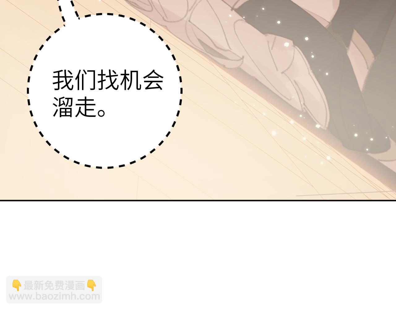 叫聲尊主我聽聽 - 第26話 一起躲起來(2/2) - 8