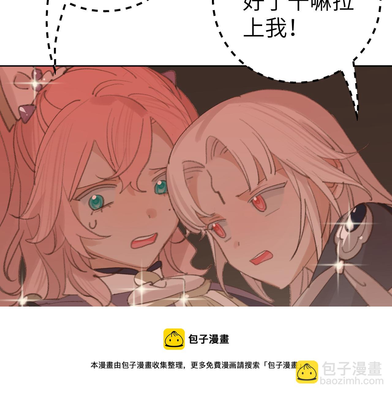 叫聲尊主我聽聽 - 第26話 一起躲起來(2/2) - 3