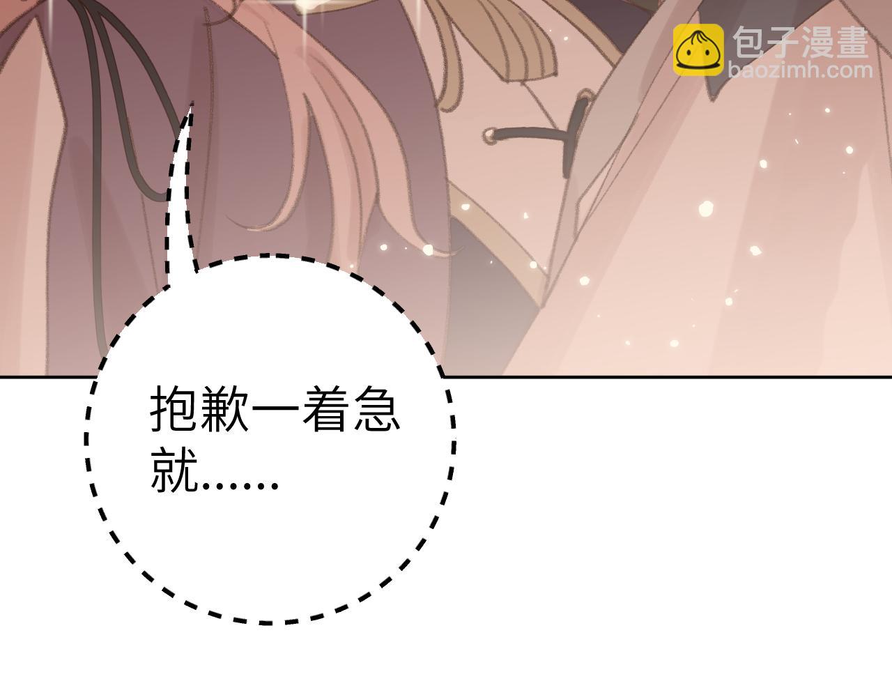 叫聲尊主我聽聽 - 第26話 一起躲起來(2/2) - 4