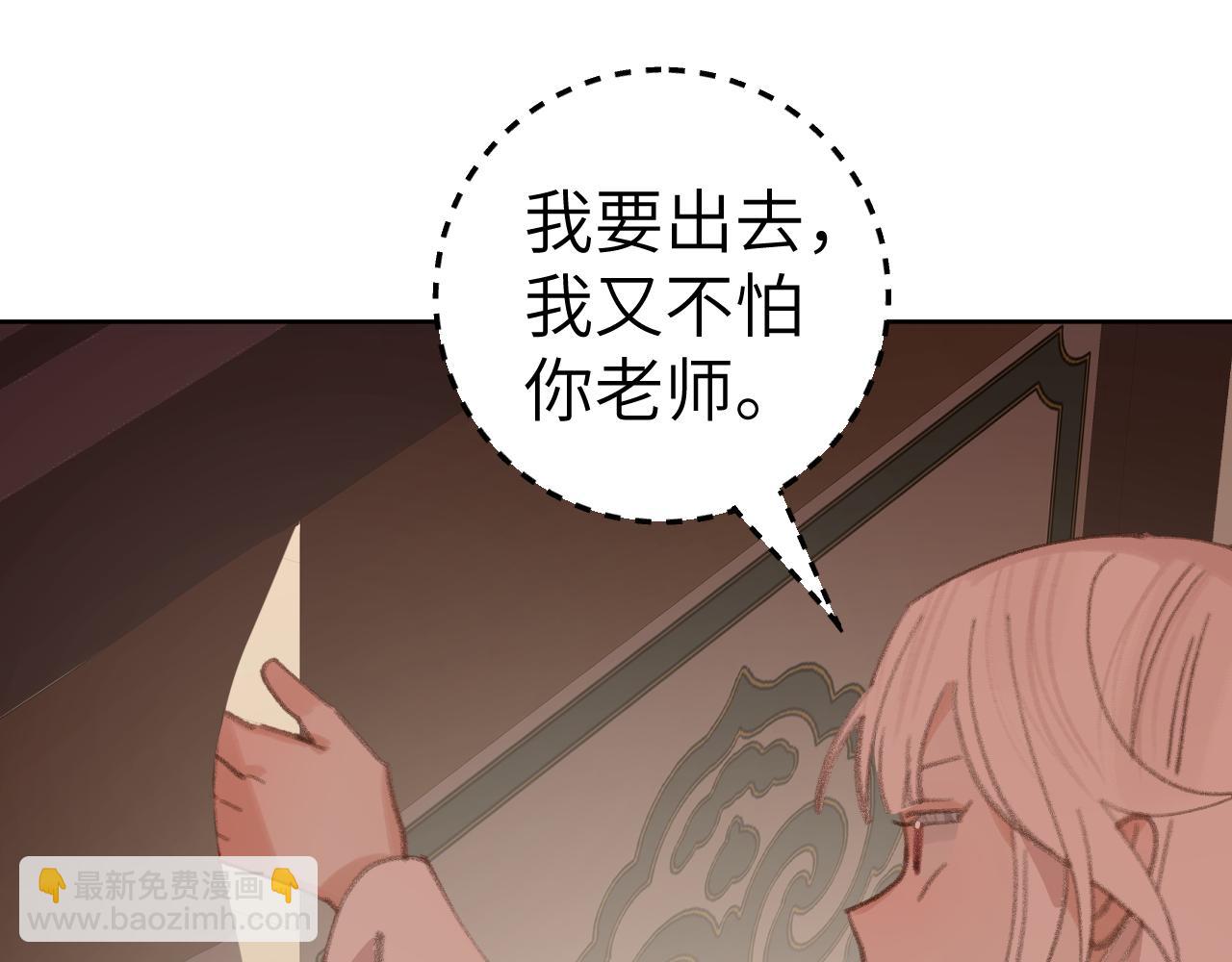 叫聲尊主我聽聽 - 第26話 一起躲起來(2/2) - 6