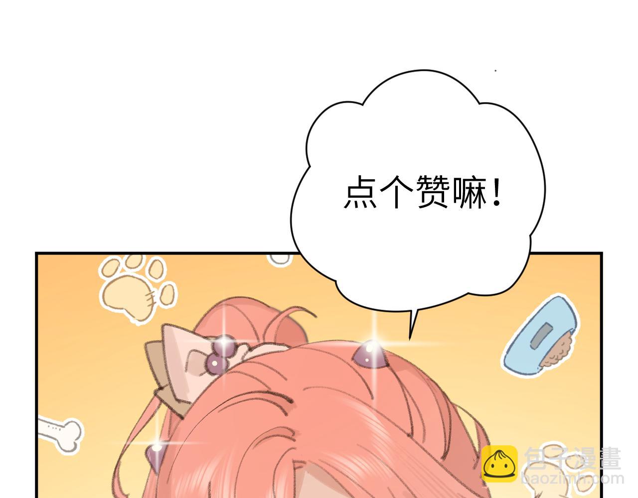 叫聲尊主我聽聽 - 第26話 一起躲起來(2/2) - 1