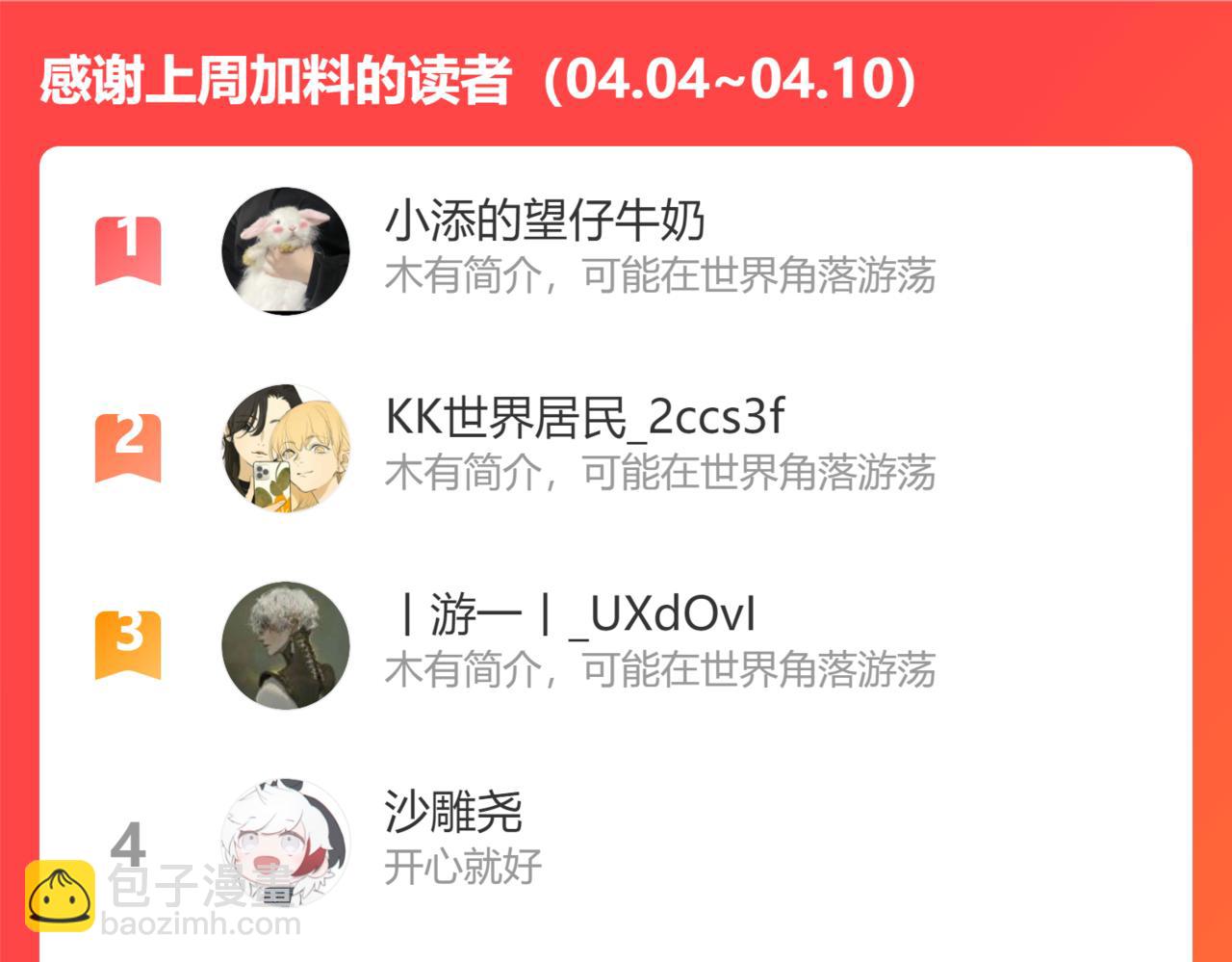 叫聲尊主我聽聽 - 第26話 一起躲起來(2/2) - 3