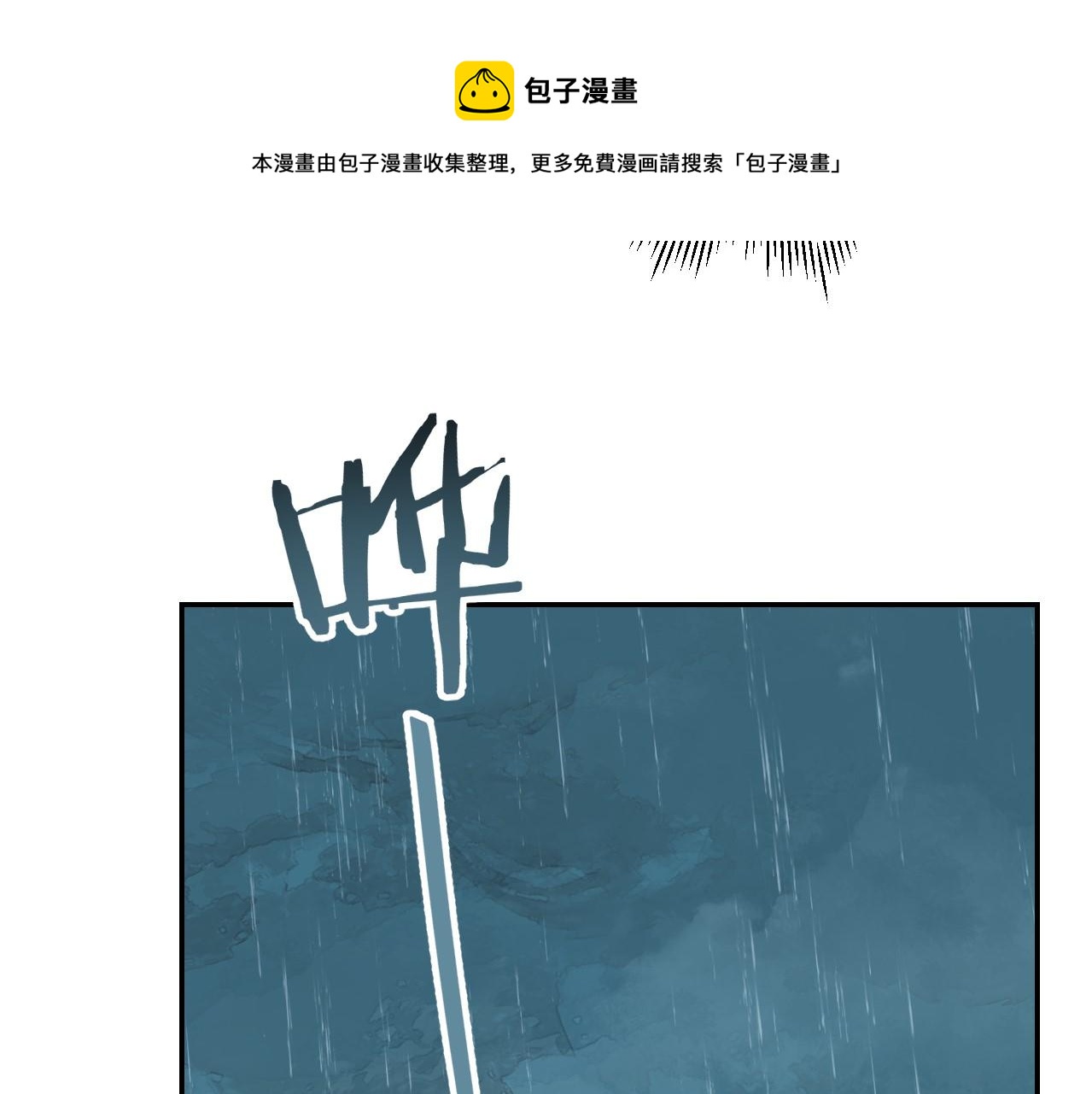 叫聲尊主我聽聽 - 第28話 爲什麼要救他呢？(1/3) - 1