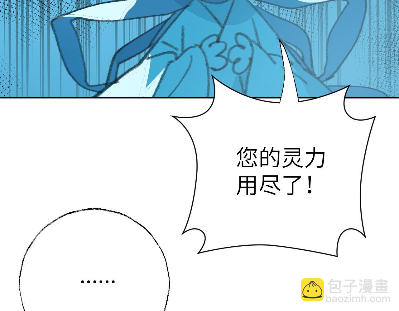 叫聲尊主我聽聽 - 第28話 爲什麼要救他呢？(3/3) - 2