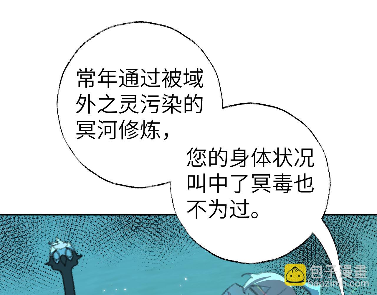 叫聲尊主我聽聽 - 第28話 爲什麼要救他呢？(3/3) - 5