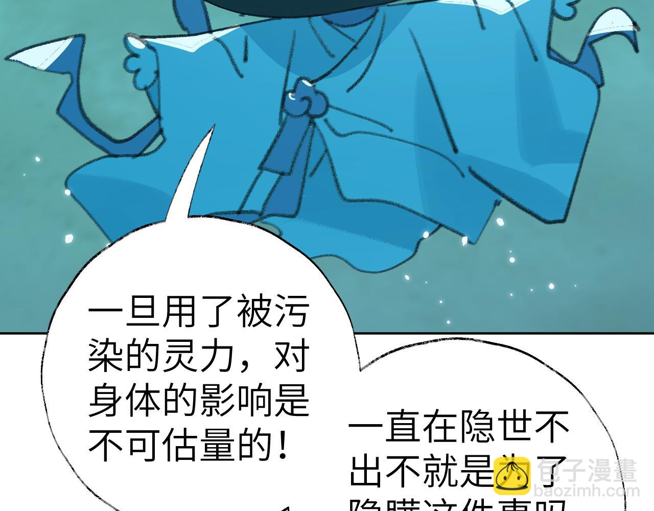 叫聲尊主我聽聽 - 第28話 爲什麼要救他呢？(3/3) - 1