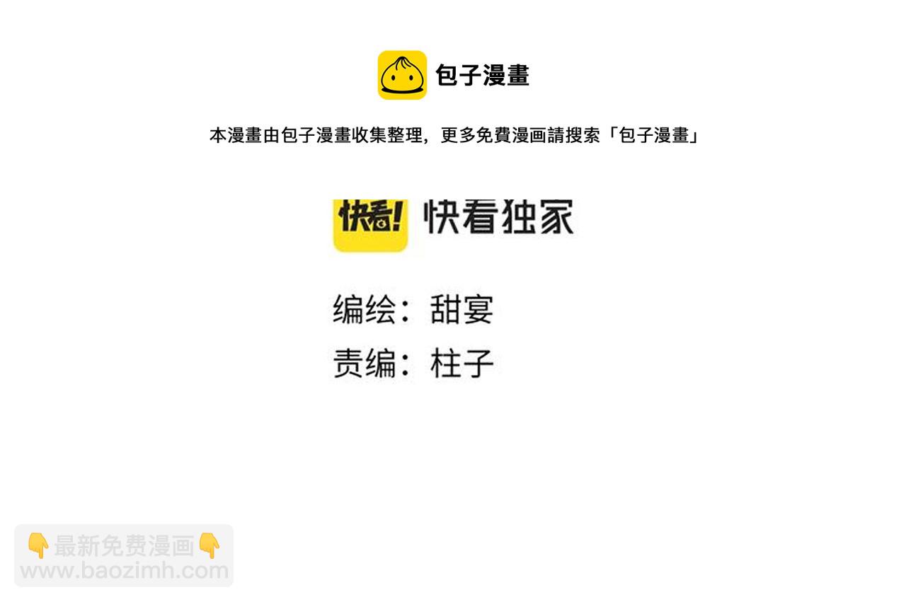 叫聲尊主我聽聽 - 第28話 爲什麼要救他呢？(1/3) - 3