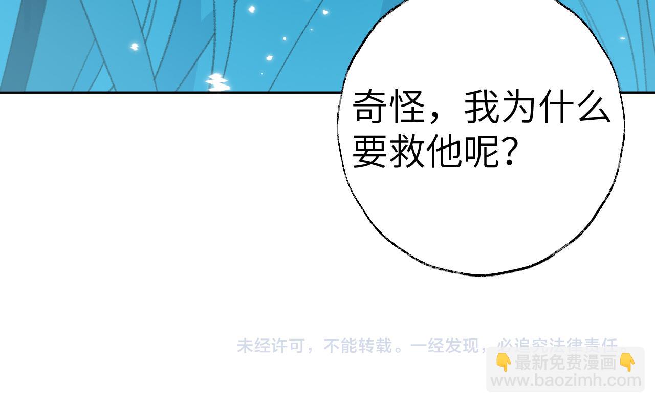 叫聲尊主我聽聽 - 第28話 爲什麼要救他呢？(3/3) - 5