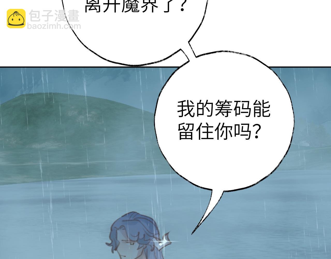 叫聲尊主我聽聽 - 第28話 爲什麼要救他呢？(1/3) - 3