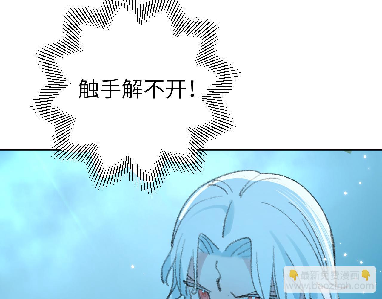 叫聲尊主我聽聽 - 第28話 爲什麼要救他呢？(2/3) - 8