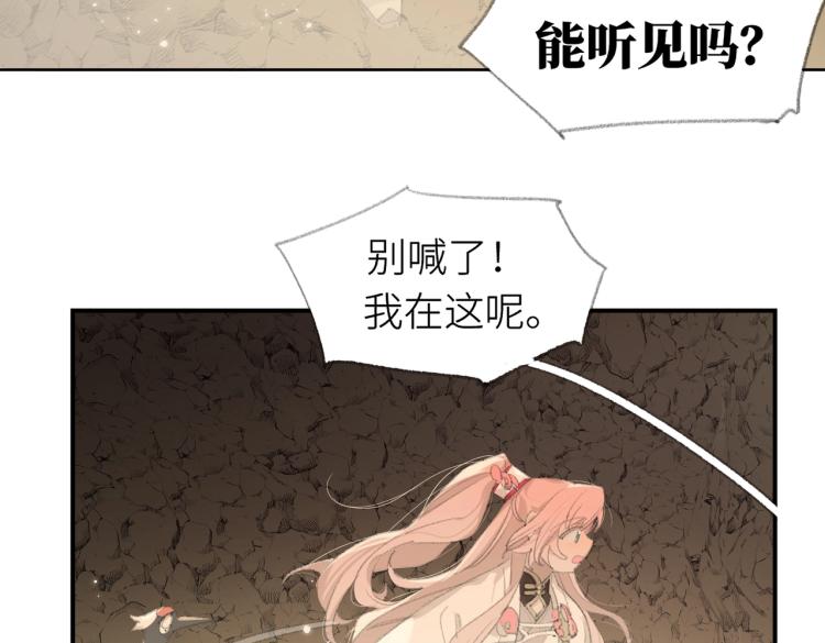 叫聲尊主我聽聽 - 第2話 白師弟～公主抱！(1/2) - 6