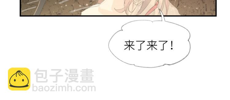 叫聲尊主我聽聽 - 第2話 白師弟～公主抱！(1/2) - 7