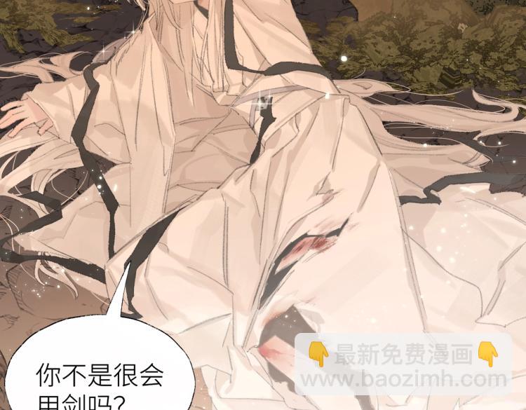 叫聲尊主我聽聽 - 第2話 白師弟～公主抱！(1/2) - 1