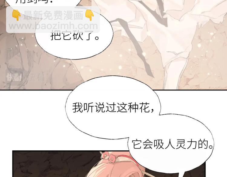 叫聲尊主我聽聽 - 第2話 白師弟～公主抱！(1/2) - 2