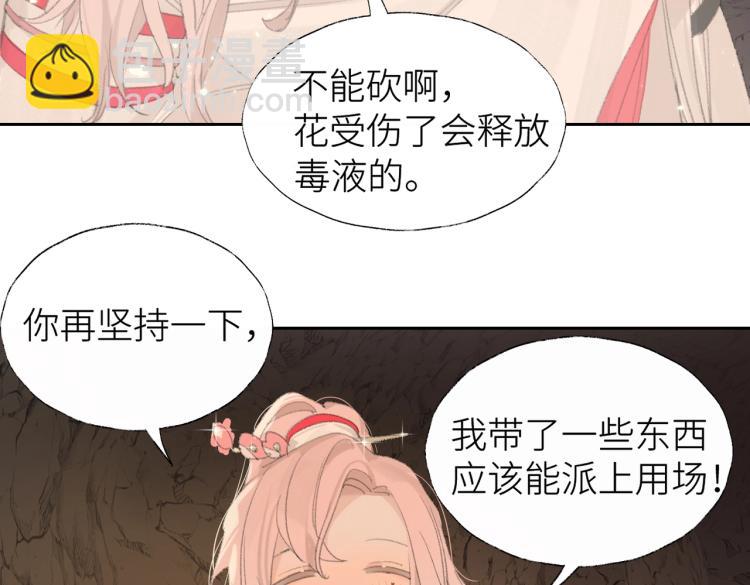 叫聲尊主我聽聽 - 第2話 白師弟～公主抱！(1/2) - 5