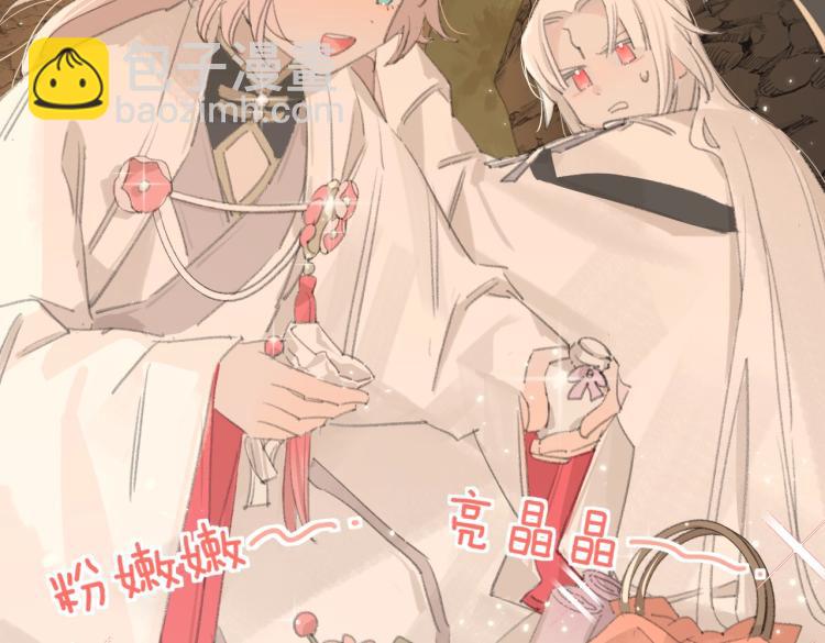 叫聲尊主我聽聽 - 第2話 白師弟～公主抱！(1/2) - 1