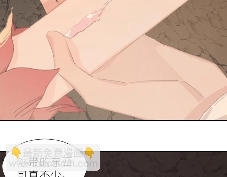 叫聲尊主我聽聽 - 第2話 白師弟～公主抱！(1/2) - 1