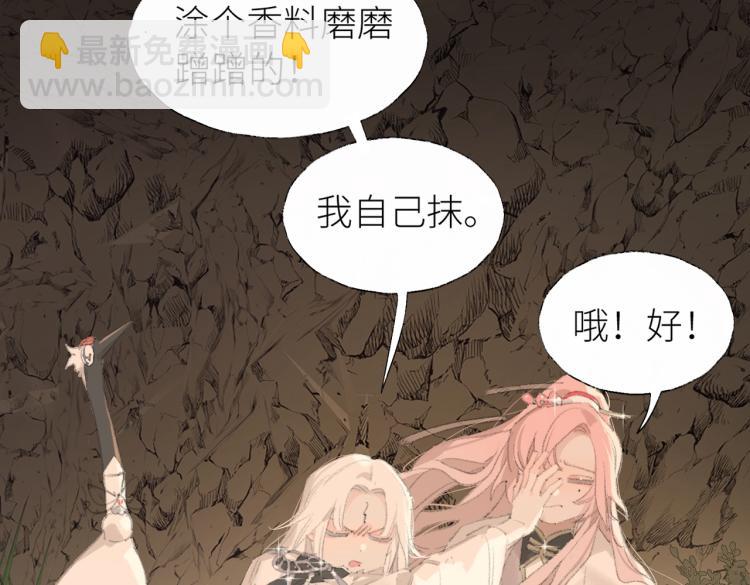 叫聲尊主我聽聽 - 第2話 白師弟～公主抱！(1/2) - 7