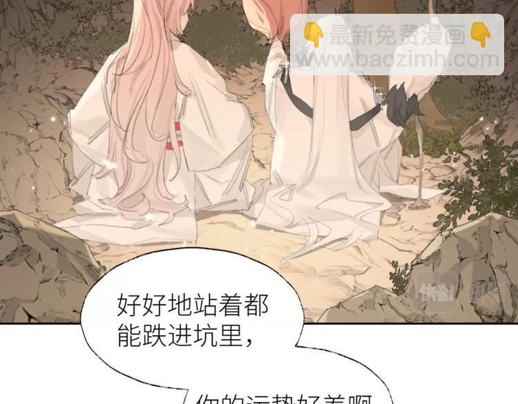 叫聲尊主我聽聽 - 第2話 白師弟～公主抱！(1/2) - 3