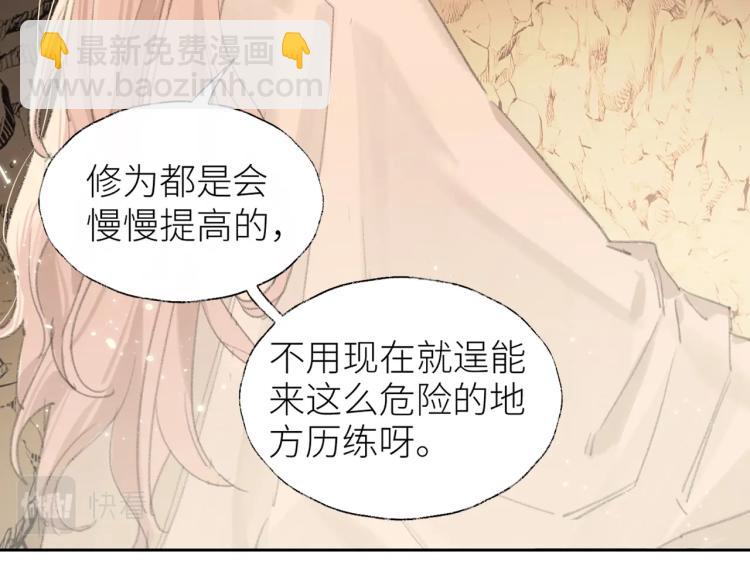 叫聲尊主我聽聽 - 第2話 白師弟～公主抱！(1/2) - 2