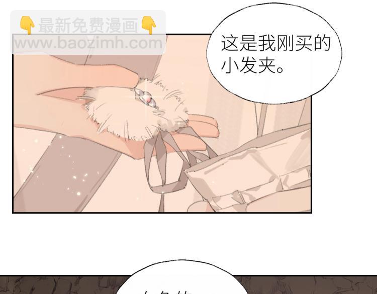 叫聲尊主我聽聽 - 第2話 白師弟～公主抱！(2/2) - 5