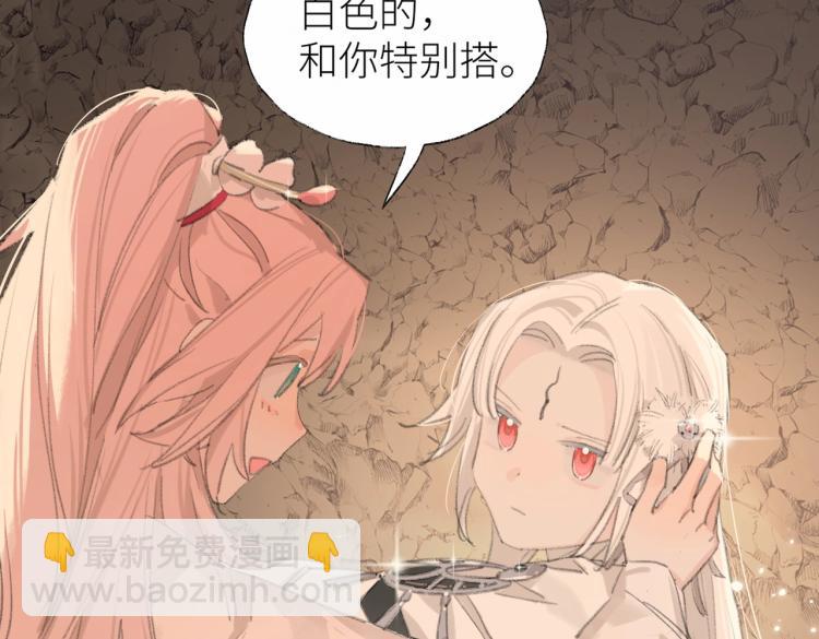 叫聲尊主我聽聽 - 第2話 白師弟～公主抱！(2/2) - 6