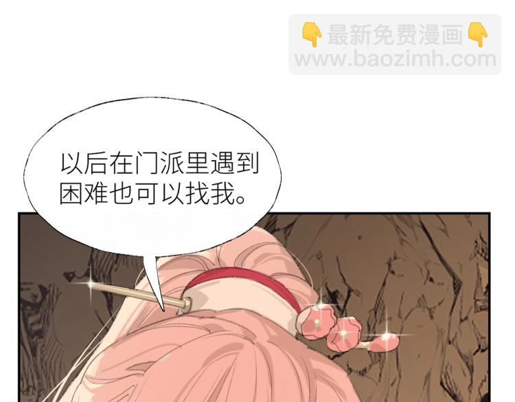 叫聲尊主我聽聽 - 第2話 白師弟～公主抱！(2/2) - 8