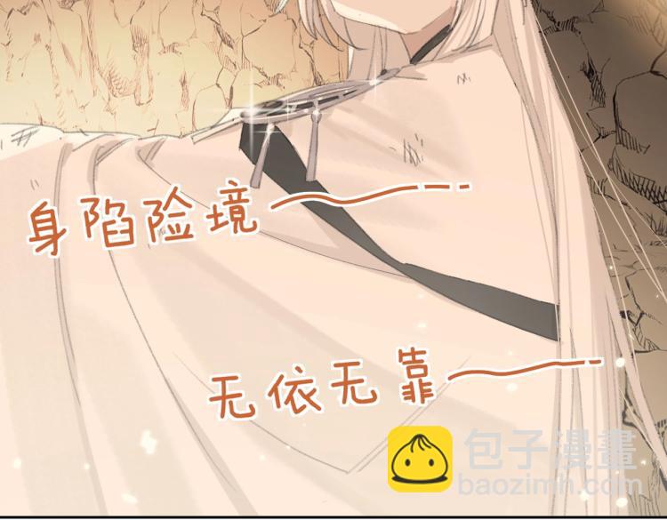 叫聲尊主我聽聽 - 第2話 白師弟～公主抱！(2/2) - 3