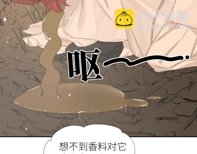 叫聲尊主我聽聽 - 第2話 白師弟～公主抱！(2/2) - 8