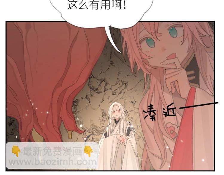 叫聲尊主我聽聽 - 第2話 白師弟～公主抱！(2/2) - 1