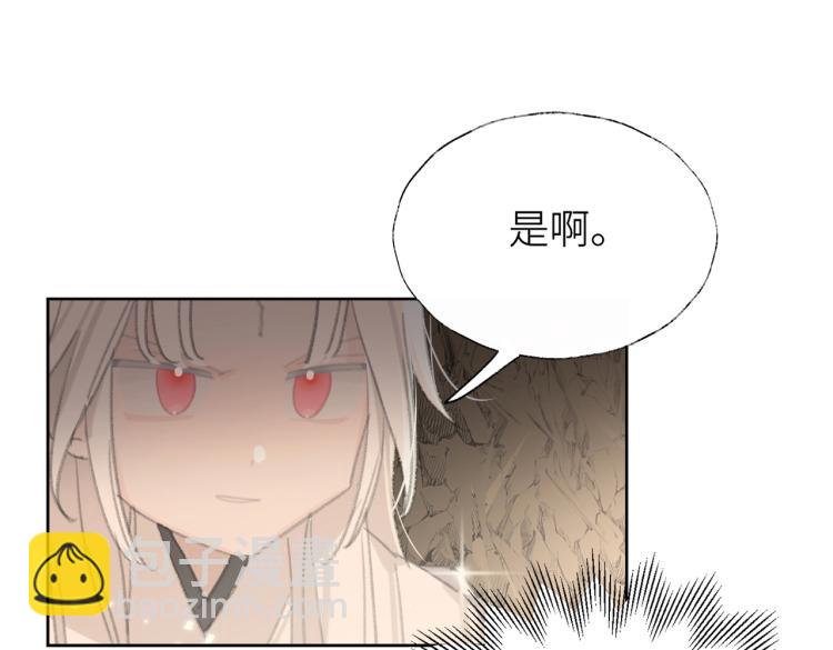 叫聲尊主我聽聽 - 第2話 白師弟～公主抱！(2/2) - 3