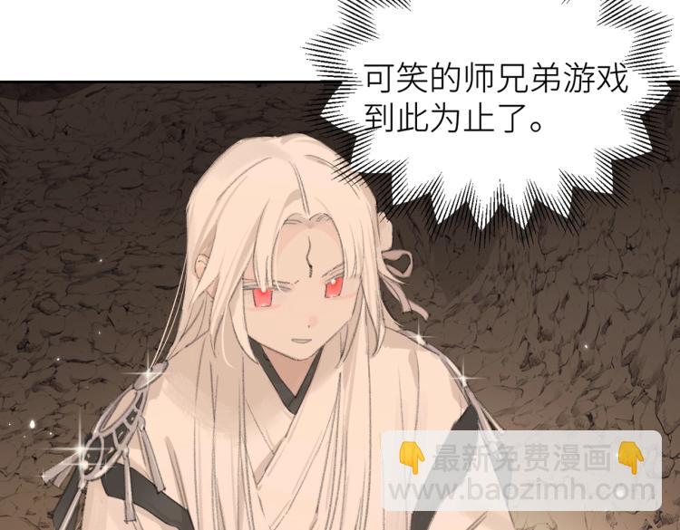 叫聲尊主我聽聽 - 第2話 白師弟～公主抱！(2/2) - 4