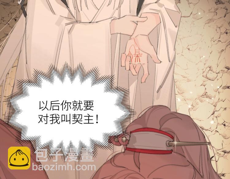 叫聲尊主我聽聽 - 第2話 白師弟～公主抱！(2/2) - 5