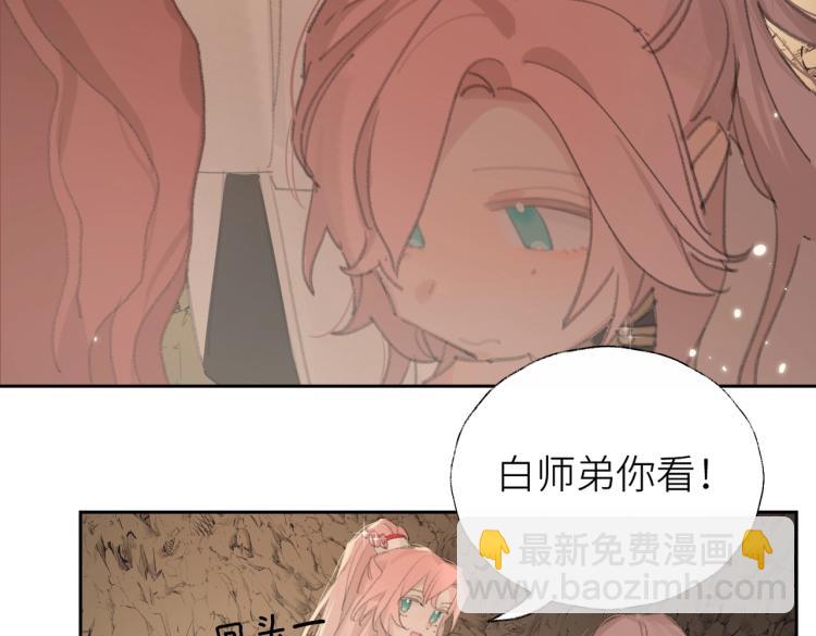 叫聲尊主我聽聽 - 第2話 白師弟～公主抱！(2/2) - 6