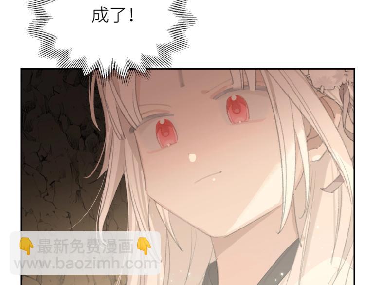 叫聲尊主我聽聽 - 第2話 白師弟～公主抱！(2/2) - 2