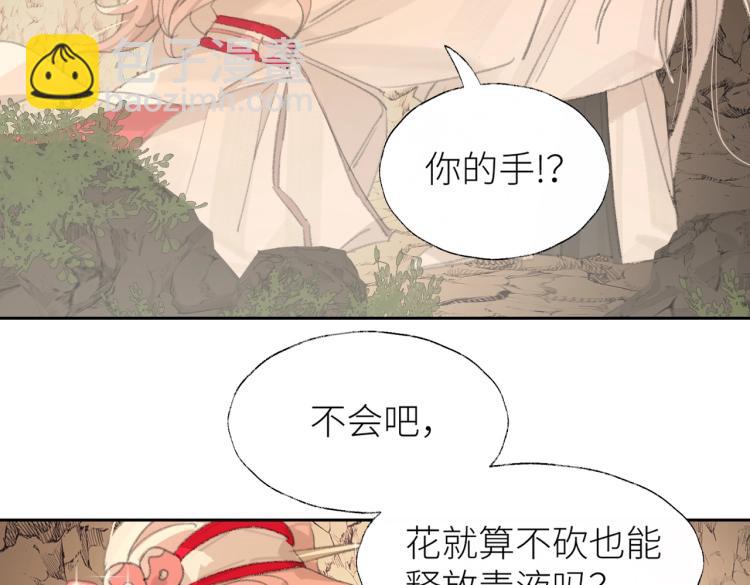 叫聲尊主我聽聽 - 第2話 白師弟～公主抱！(2/2) - 8