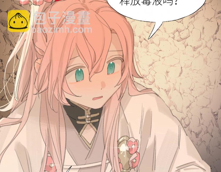 叫聲尊主我聽聽 - 第2話 白師弟～公主抱！(2/2) - 1