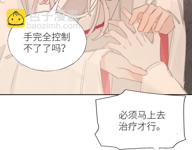 叫聲尊主我聽聽 - 第2話 白師弟～公主抱！(2/2) - 2