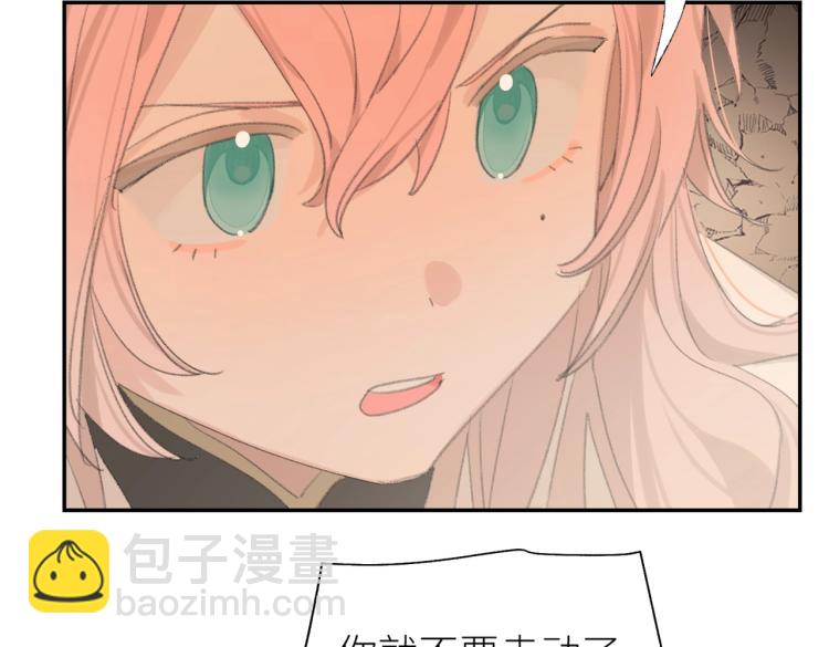 叫聲尊主我聽聽 - 第2話 白師弟～公主抱！(2/2) - 3