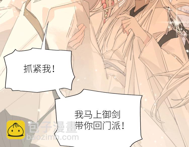 叫聲尊主我聽聽 - 第2話 白師弟～公主抱！(2/2) - 5