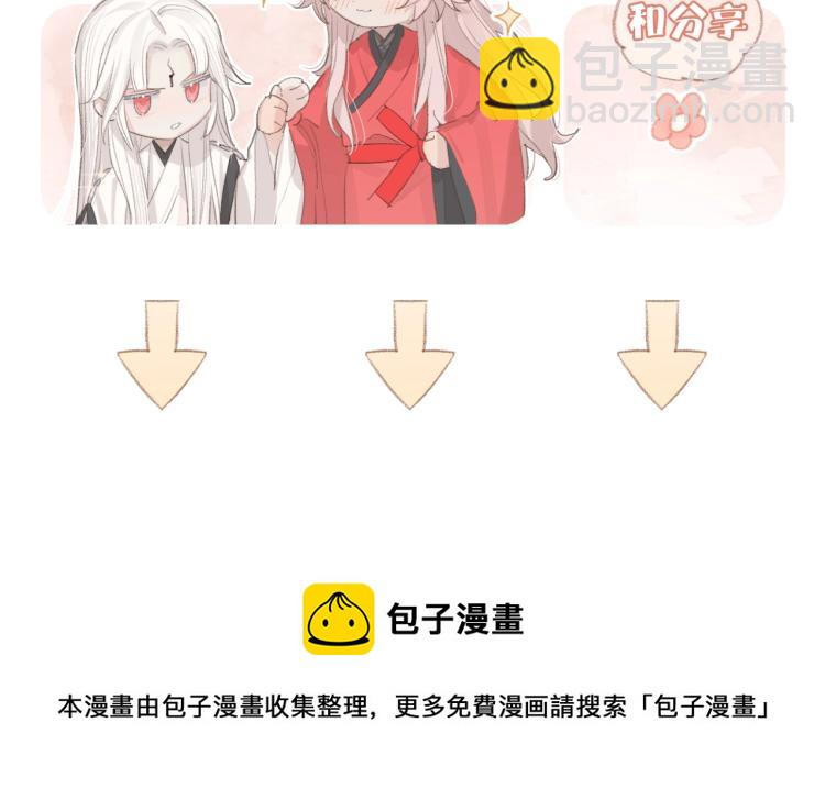 叫聲尊主我聽聽 - 第2話 白師弟～公主抱！(2/2) - 8