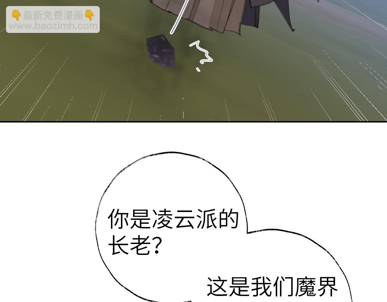 叫聲尊主我聽聽 - 第30話 我只想保護他(1/3) - 1