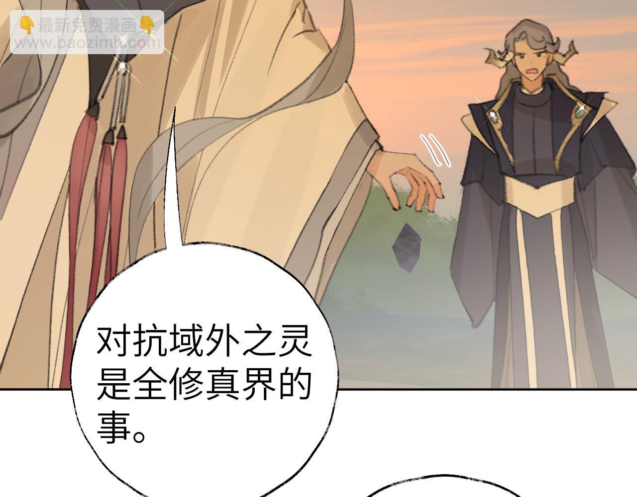 叫聲尊主我聽聽 - 第30話 我只想保護他(1/3) - 3