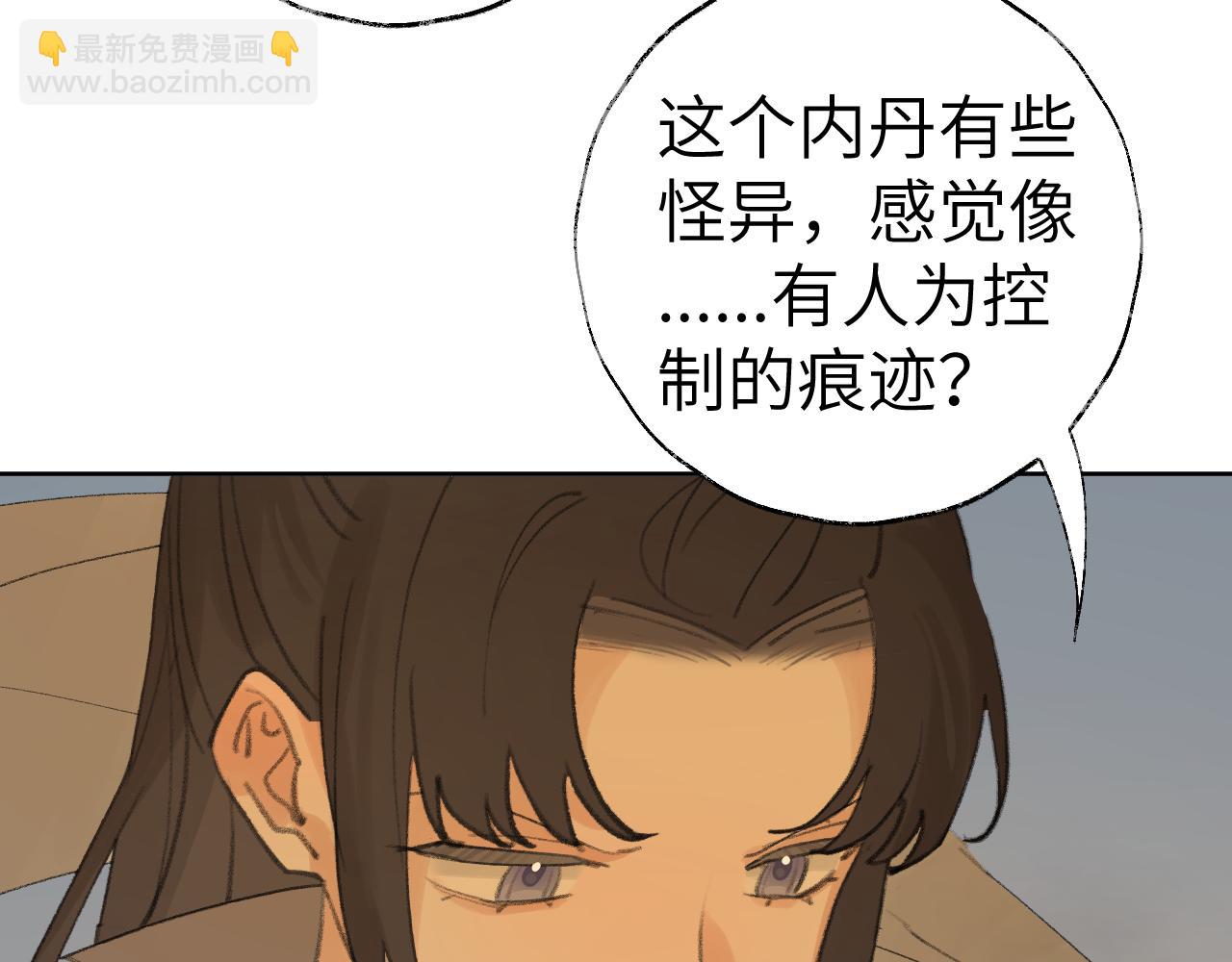 叫聲尊主我聽聽 - 第30話 我只想保護他(1/3) - 4