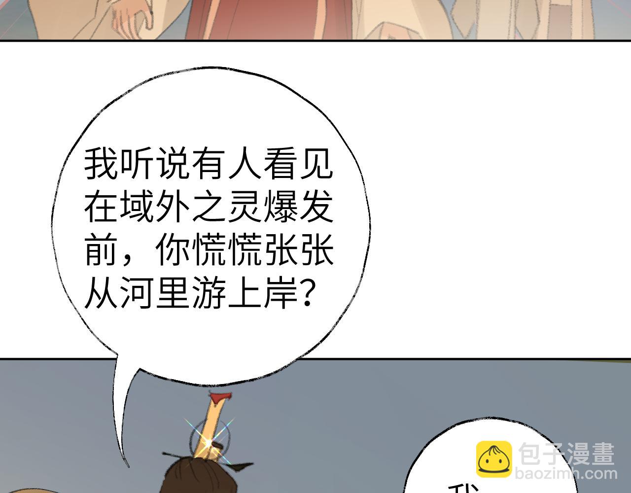 叫聲尊主我聽聽 - 第30話 我只想保護他(1/3) - 8