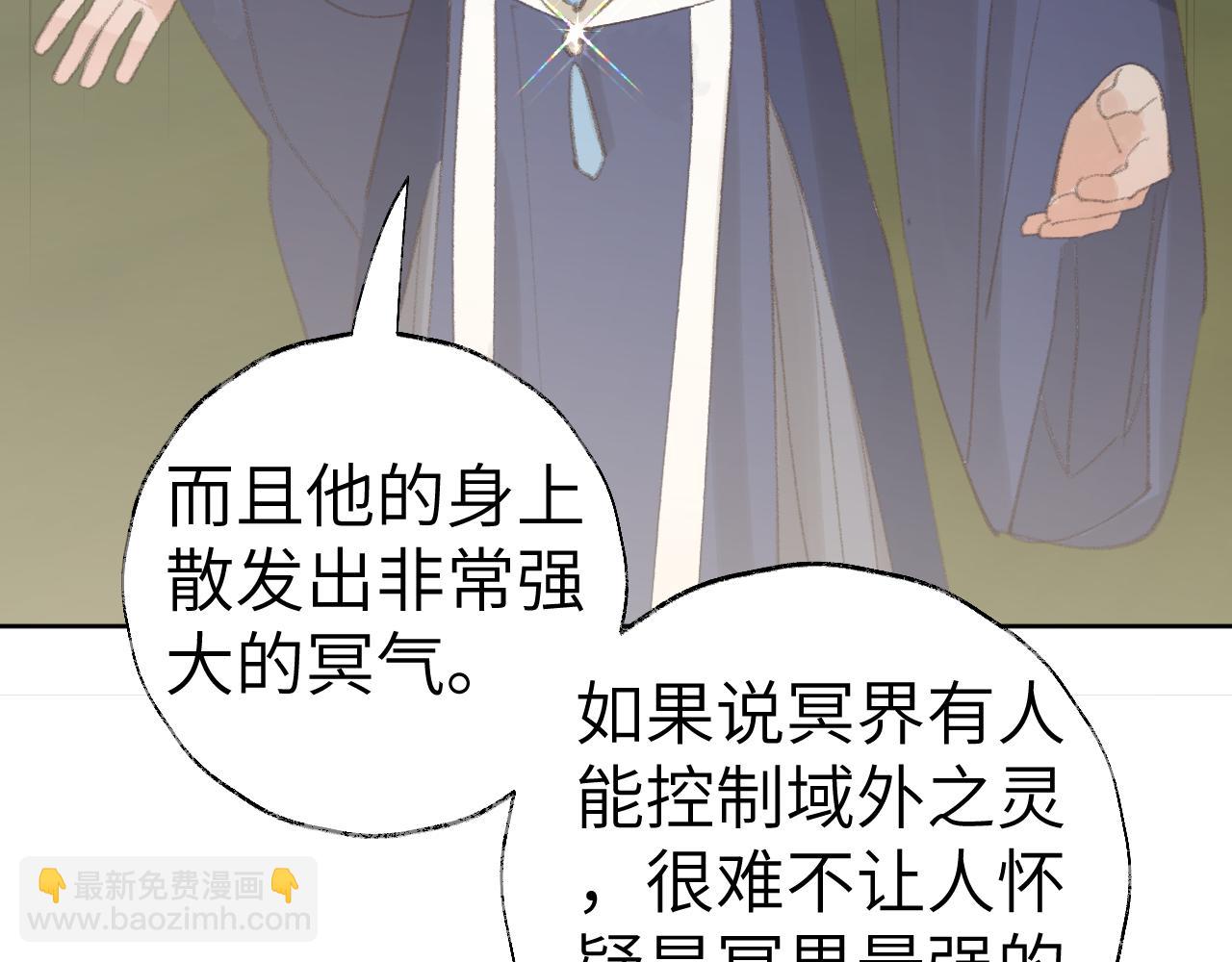 叫聲尊主我聽聽 - 第30話 我只想保護他(1/3) - 5