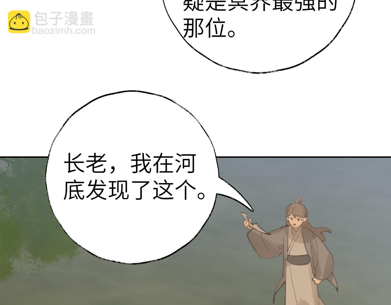 叫聲尊主我聽聽 - 第30話 我只想保護他(1/3) - 6